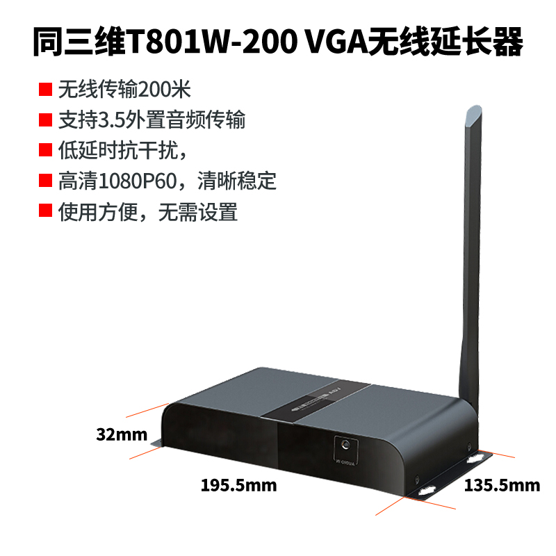 T801W-200 VGA無線延長傳輸器簡介